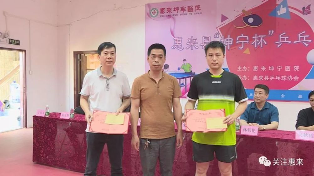 惠来"坤宁杯"乒乓球邀请赛圆满结束!