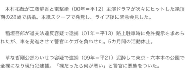 日媒评选平成年代娱乐圈十大丑闻 木村拓哉结婚上榜