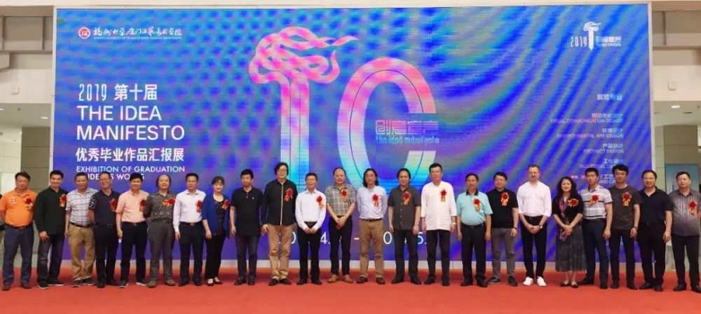 福州大学厦门工艺美术学院第十届创意宣言优