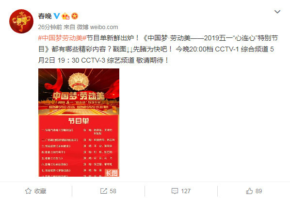 央视五一晚会节目单:易烊千玺景甜同台,韩雪因