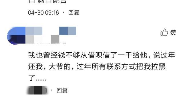 小伙借呗借4万给朋友,自己却成了黑户,网友:支
