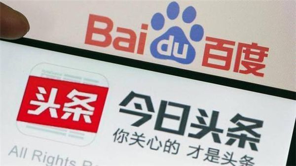 百度诉字节跳动不正当竞争