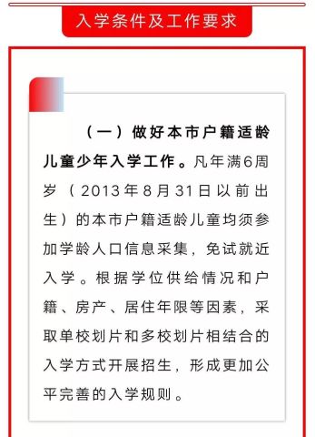 首提 六年一学位 昌平19年义务教育政策重磅发布 附工作时间表 热备资讯