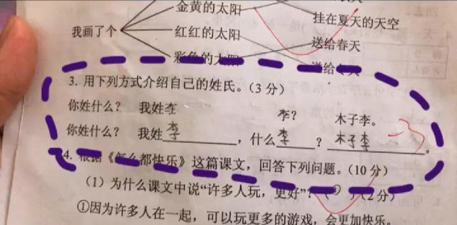 小學生做題介紹自己的姓,答案正確卻被老師扣分,網友:我姓王