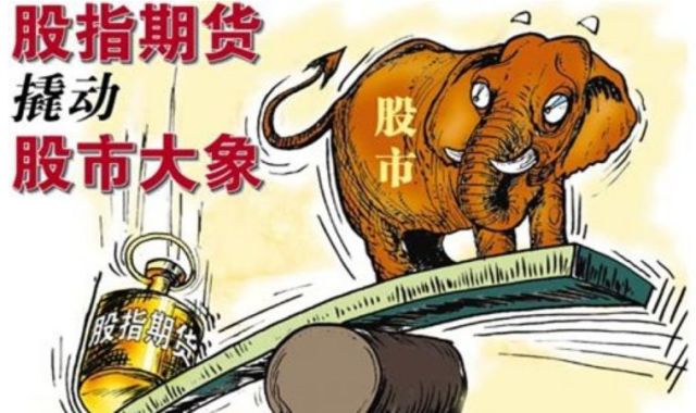 深度剖析:股指期货是a股下跌的罪魁祸首or背锅侠?