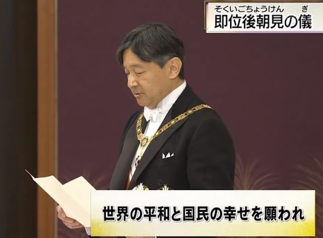 (德仁天皇 即位仪式)