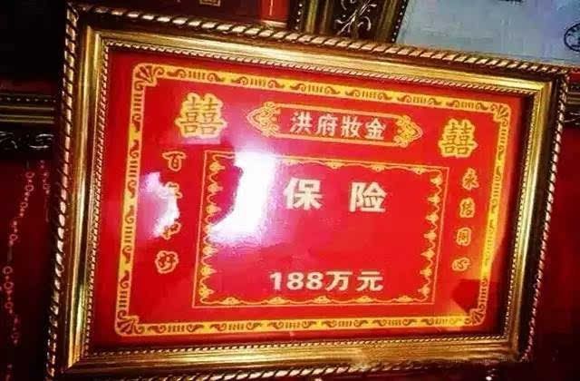 相信吗90后女演员结婚父母送20份保险作嫁妆