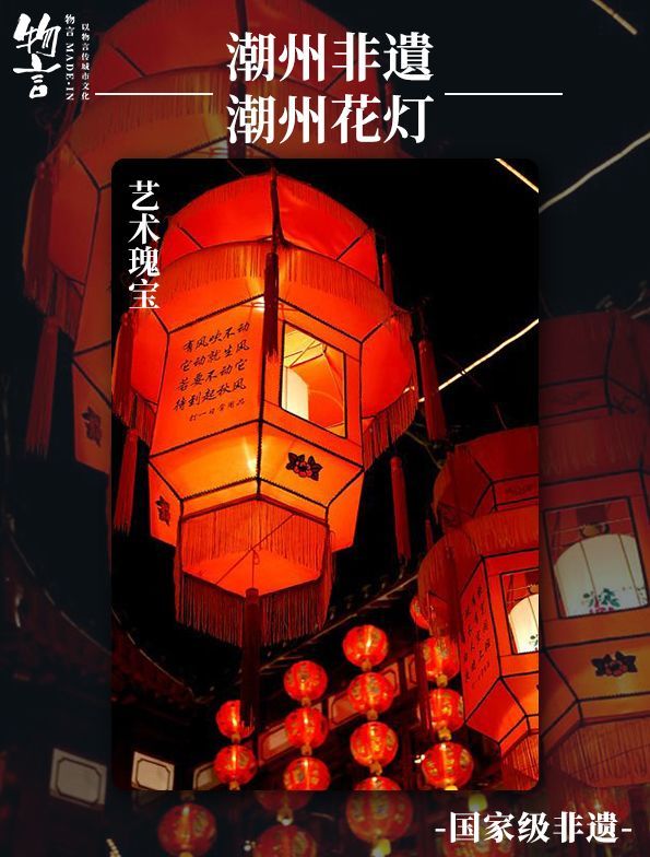 岭南灯彩艺术的奇葩——潮州花灯