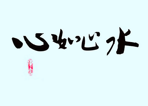 《心如止水》原唱帅炸天,看到真名后,网友:换了名字也认得你!