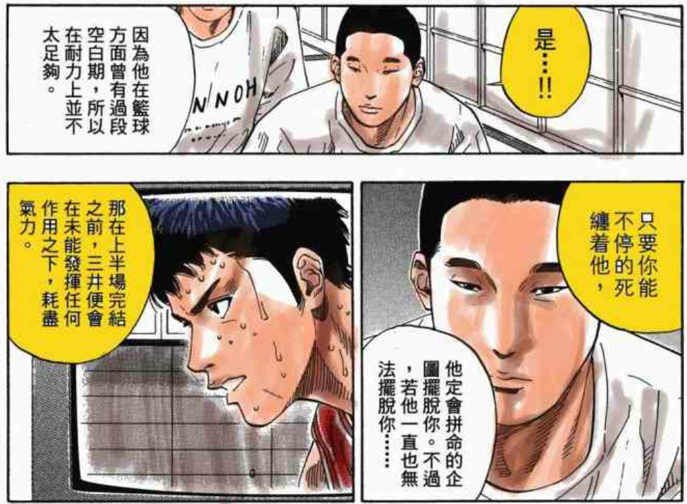 灌篮高手 山王工业为何不派防守专家一直盯防三井寿