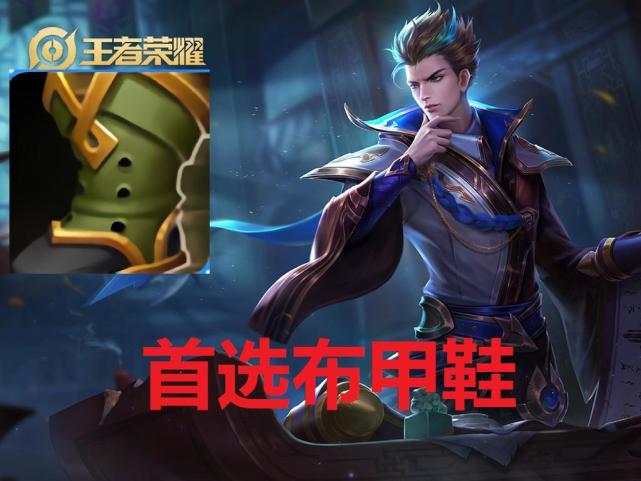 从第一件装备分辨英雄布甲鞋狄仁杰无尽凯皇圣杯谁