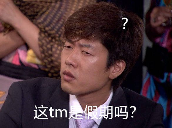 《回家的诱惑》骚气头像,洪世贤:五一假期没了,啥也没干?