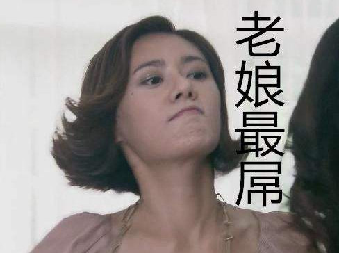 《回家的诱惑》表情包:你现在是我男人?网友:品如衣服不够分了