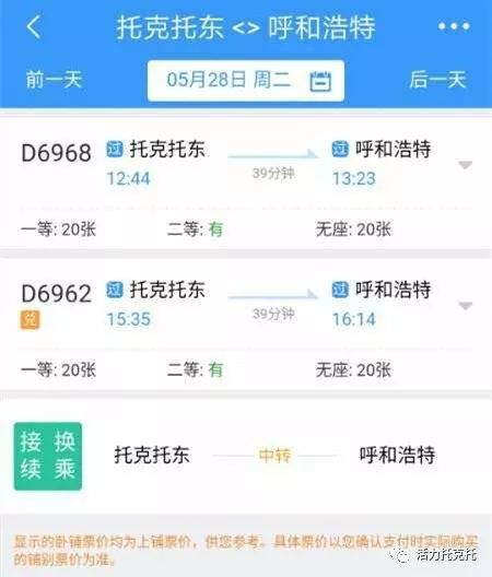 托克托县火车东站5月28日开始增加一对停靠动车