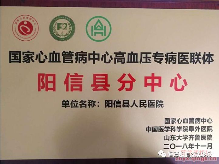 医院被授予中国高血压达标中心建设单位