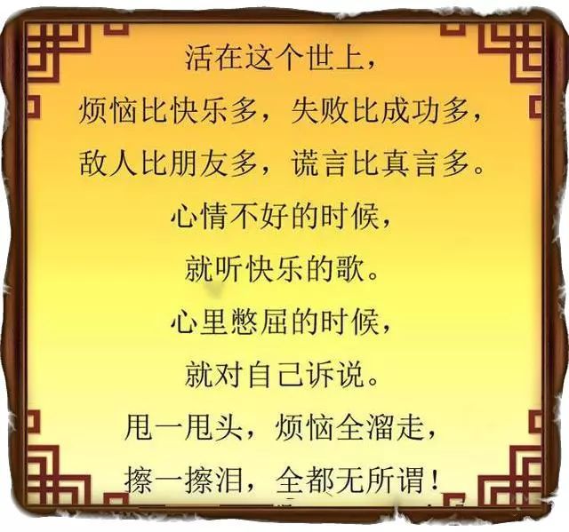 心情不好,心里憋屈的时候,每天读一遍