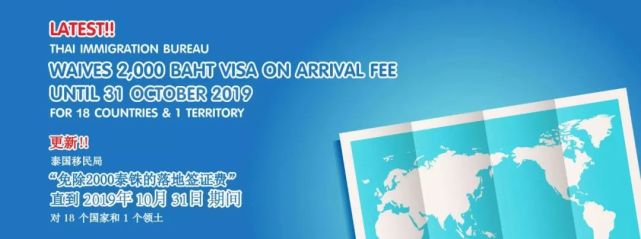 泰国落地签免费再延长6个月 这次玩点不一样的