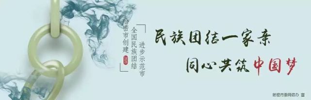 丝路名城甜美哈密 丝路 巴里坤 尖山子 冷龙 哈密 山神