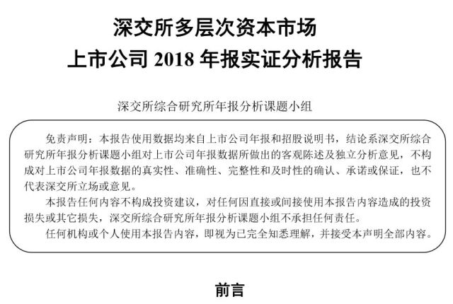 深交所A股公司2018年度:计提1278亿商誉减值
