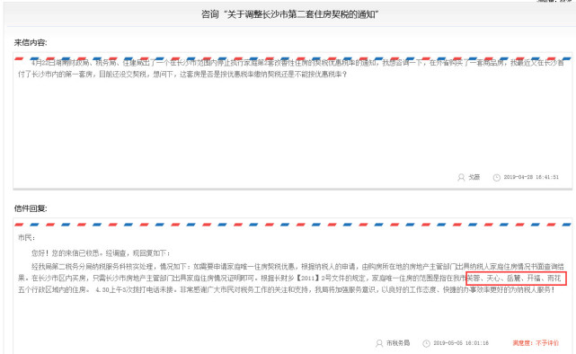 明确!长沙二套房契税政策只对内五区适用