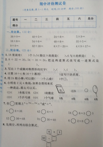 二年级数学期中检测 概括前半学期所学 3个难题你会吗