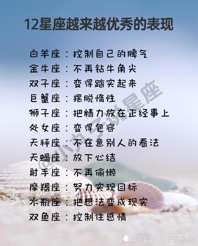12星座越来越优秀的表现,12星座跟你冷战如何速战速决?