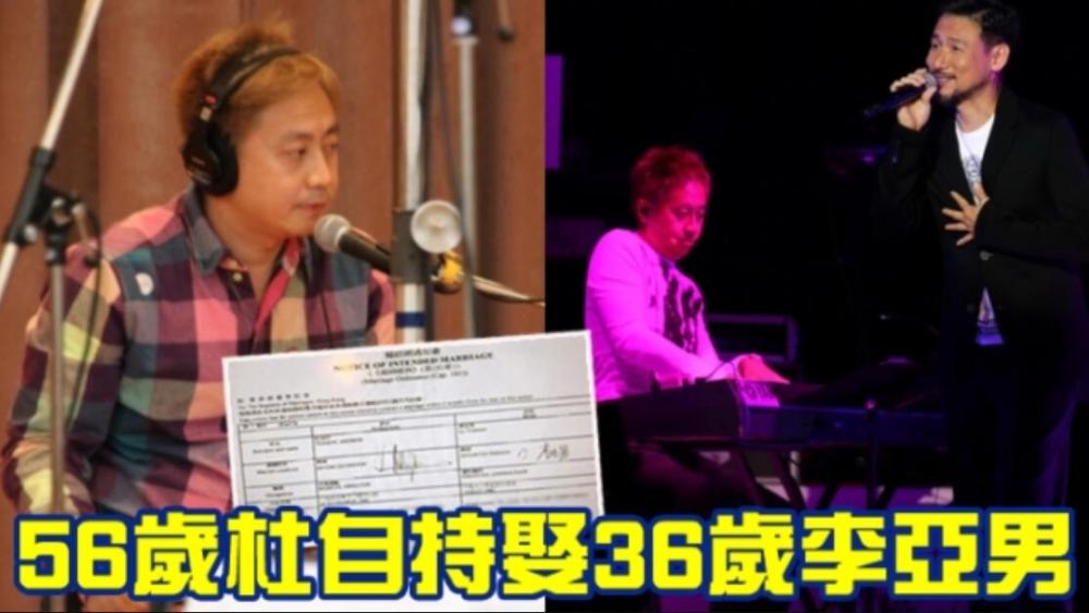 港媒曝张学友御用监制杜自持再婚,小20岁圈外太太也叫李亚男