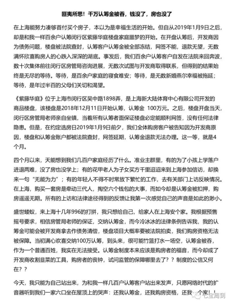 千万认筹金被冻结致钱房两空?吴中路上这个楼