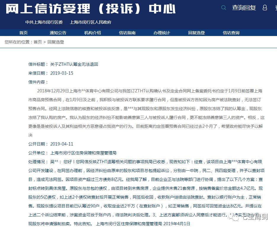 千万认筹金被冻结致钱房两空?吴中路上这个楼