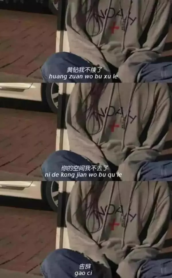 Ins 超丧 虐心背景图 黄钻我不续了 你的空间我不去了