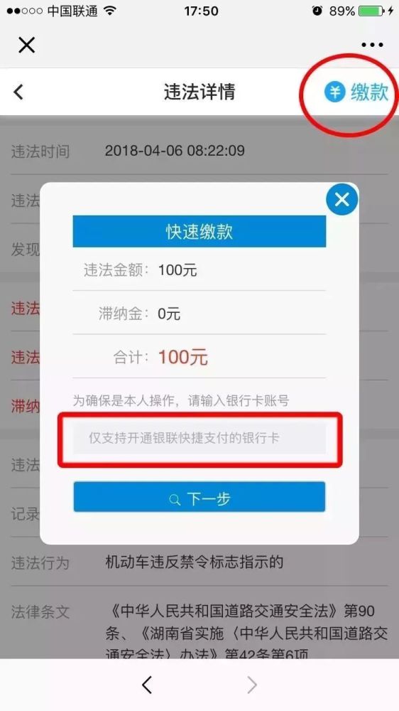 手机搞定湖南全省境内交通违法查询缴费!