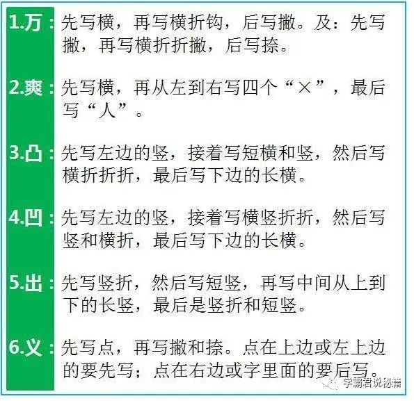 7000个汉字的规范笔顺 收藏起来 速速帮孩子改正 收藏 汉字 笔顺