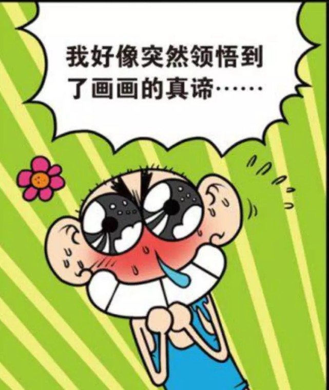 爆笑校园用心就能画好画呆头好像领悟了