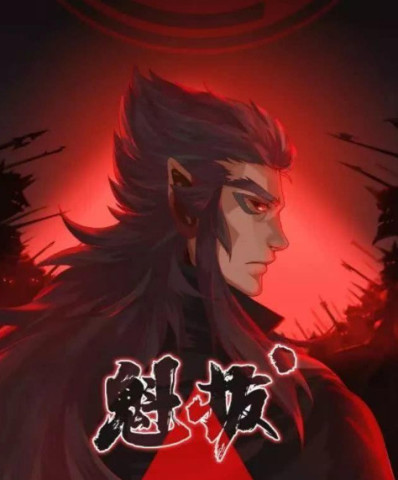 电影《魁拔4:最后的魁拔》定档成功,网友:这次我不会再缺席了