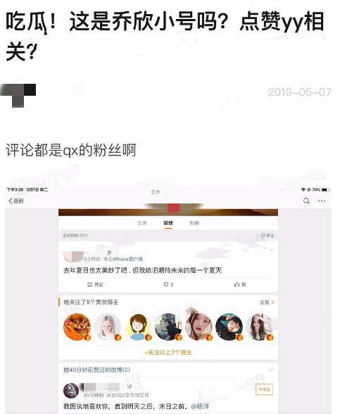 乔欣小号疑曝光 点赞杨洋告白文被网友发现后立马取消引恋情猜测