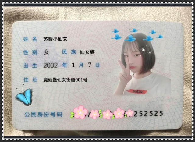 最近火了仙女身份证头像换上新头像就是官方认证的小仙女