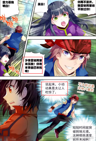 武动乾坤:吴云真是一朵奇葩,花式表白,看得女孩纸都心花怒放