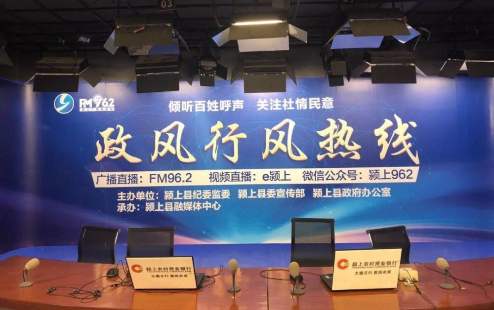 颍上县融媒体中心金牌舆论监督类节目《政风行风热线》本周上线!