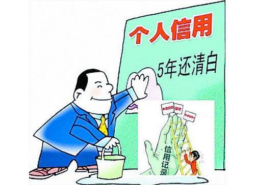 花大价钱找人去清征信上的不良记录，真的能够办到吗？