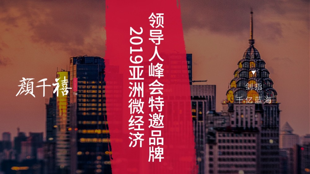 颜千禧胶原蛋白初恋瓶进军社交电商,健康航母重构新零售新格局