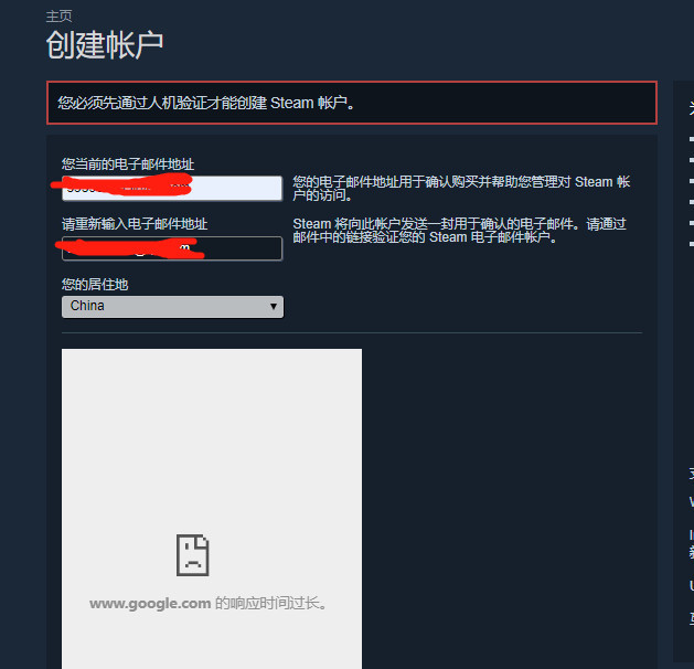 現在註冊steam賬號必須要通過google recaptcha人機身份驗證機制,而