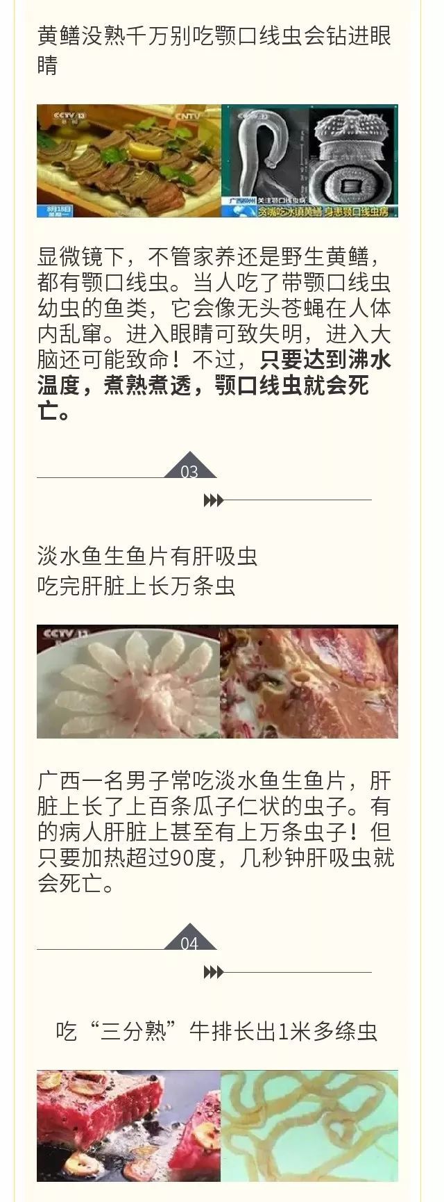已大量上市 不要再这样吃了 一不小心就有寄生虫 赶紧告诉家人 寄生虫