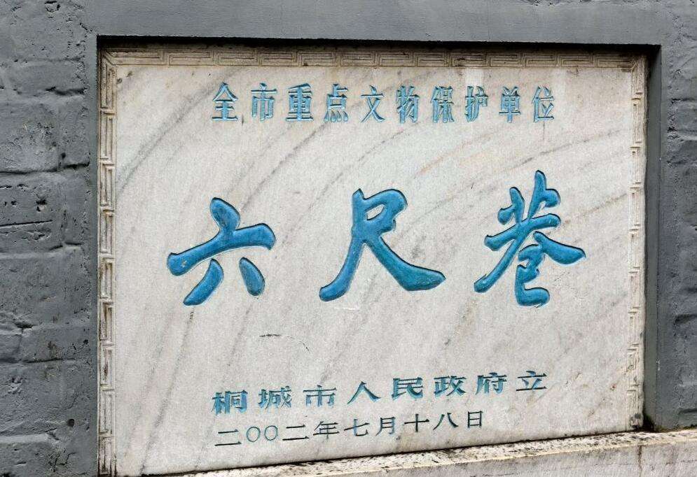 孟子,六尺巷