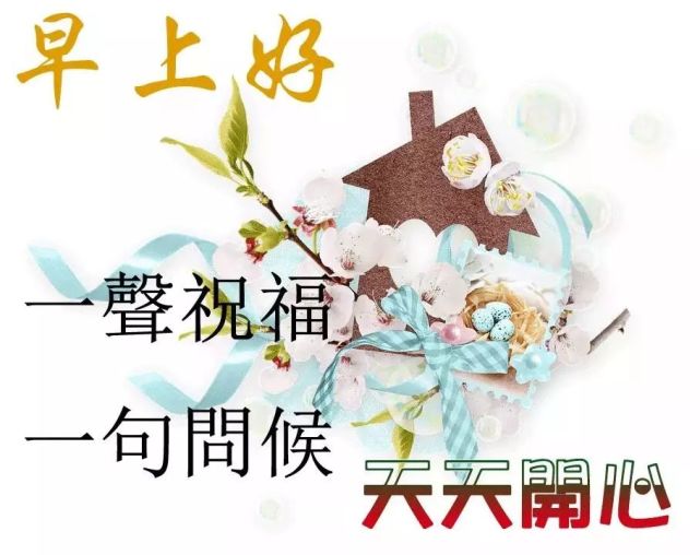 5月9日最暖心的早上好问候语祝福短信 清晨最美早安祝福语动态图片