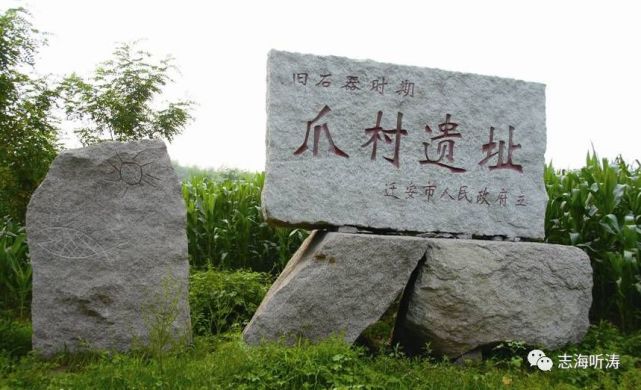 期间的主要河流沉积区,是滦河流域遗址,由爪村村南和村西上下两个