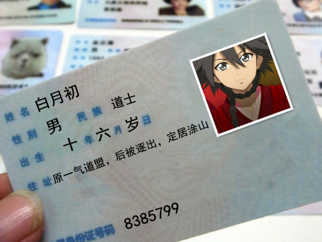 瞒不住了狐妖小红娘身份证全曝光最后富贵住址有点秀