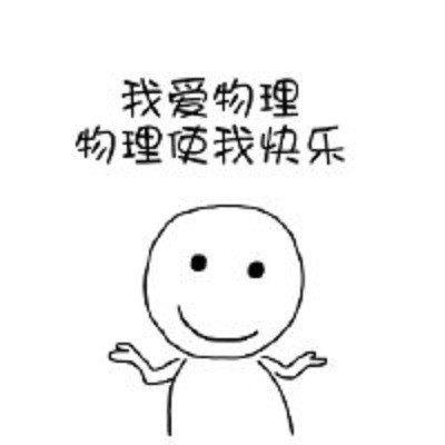 我是一个爱学习的好孩子,只有不断学习才能让我感到快乐