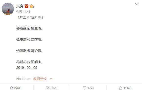 窦骁写诗为女友何超莲庆生,中西结合祝福