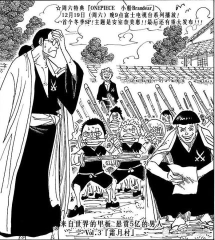 海贼王 耕四郎来自和之国再添新证据 家徽和村名暴露了秘密