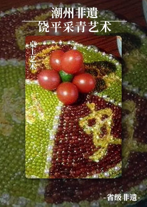 桌上艺术 饶平彩青艺术 元宵节